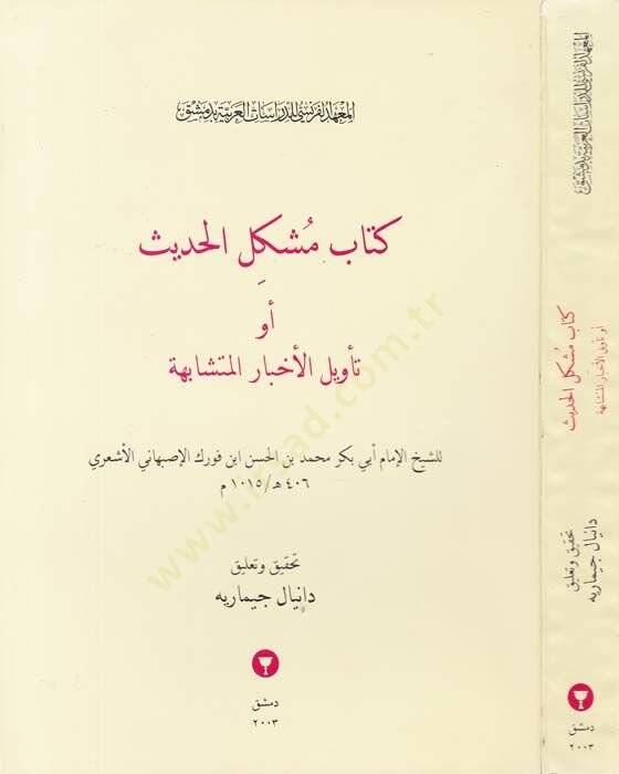 Kitabu Müşkilil-Hadis Tevilül-Ahbaril-Müteşabihe - كتاب مشكل الحديث تأويل الأخبار المتشابهة - 1