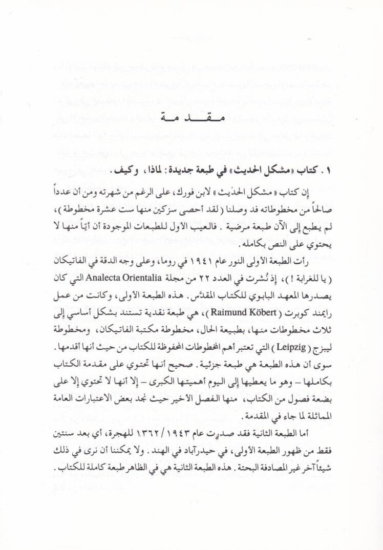 Kitabu Müşkilil-Hadis Tevilül-Ahbaril-Müteşabihe - كتاب مشكل الحديث تأويل الأخبار المتشابهة - 2