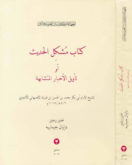 Kitabu Müşkilil-Hadis Tevilül-Ahbaril-Müteşabihe - كتاب مشكل الحديث تأويل الأخبار المتشابهة - 1