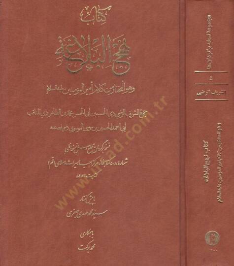 Kitabu Nehcil-Belağa ve Hüve El-Muhtar min Kelami Emiril-Müminin Aleyhi Selam - توضيح علم مصطلح
