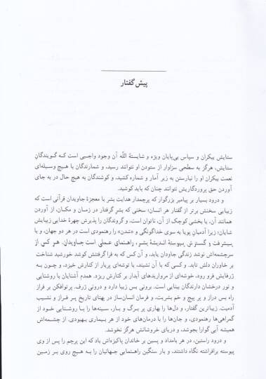 Kitabu Nehcil-Belağa ve Hüve El-Muhtar min Kelami Emiril-Müminin Aleyhi Selam - توضيح علم مصطلح - 2