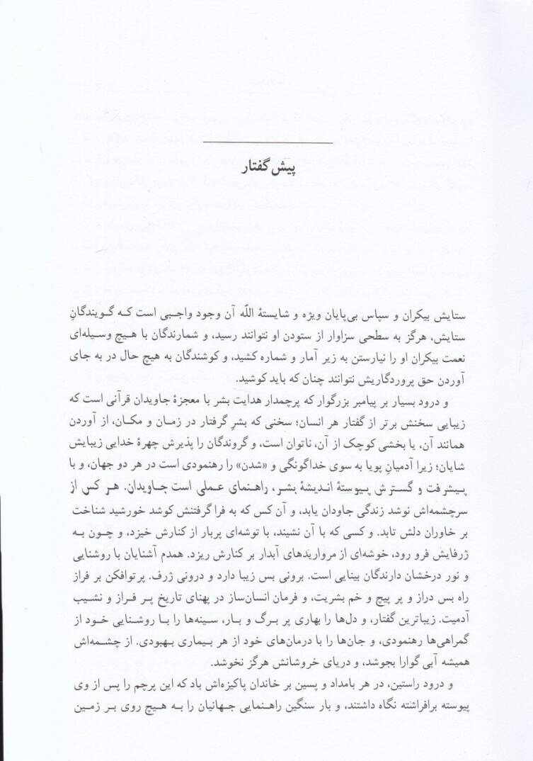 Kitabu Nehcil-Belağa ve Hüve El-Muhtar min Kelami Emiril-Müminin Aleyhi Selam - توضيح علم مصطلح - 2