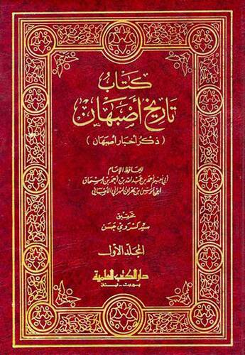 Kitabu Tarihi Isbahan Zikru Ahbari Isbahan - كتاب تاريخ إصبهان ذكر أخبار إصبهان