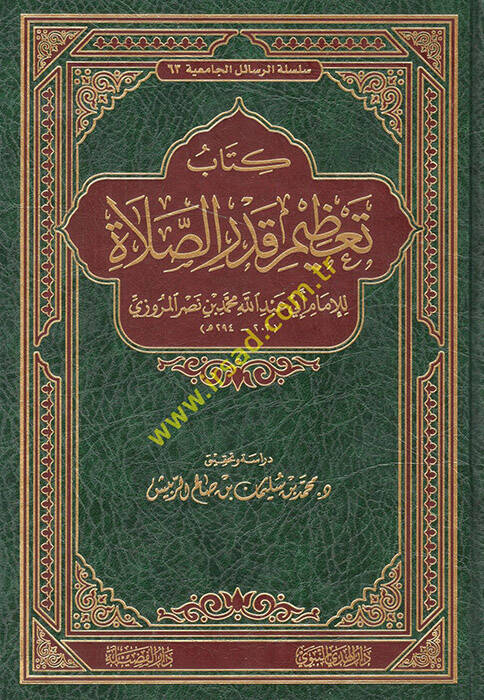 Kitabu Tazimu Kadris-Salat - كتاب تعظيم قدر الصلاة - 1