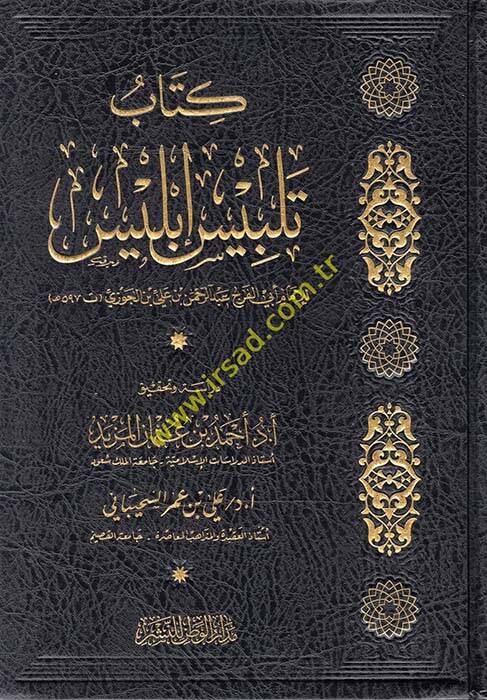 Kitabu Telbisu İblis  - كتاب تلبيس إبليس - 1