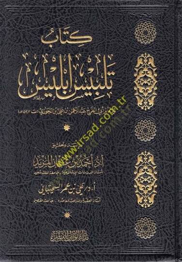 Kitabu Telbisu İblis  - كتاب تلبيس إبليس