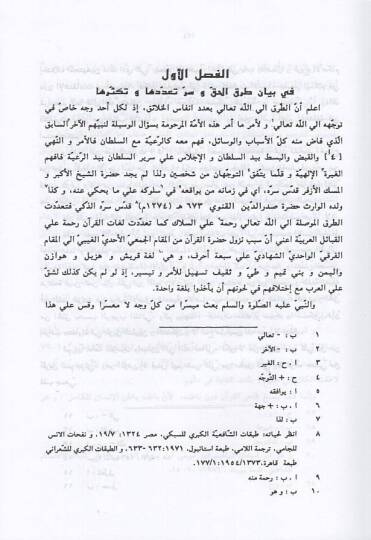 Kitabu temamil-feyz  - كتاب تمام الفيض في باب الرجال - 2