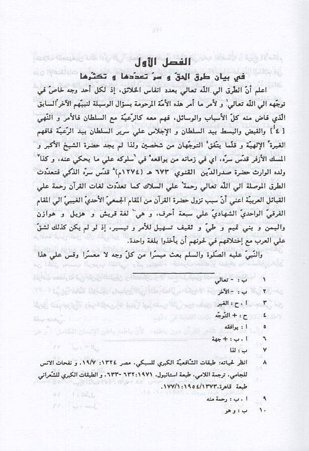 Kitabu temamil-feyz  - كتاب تمام الفيض في باب الرجال - 2