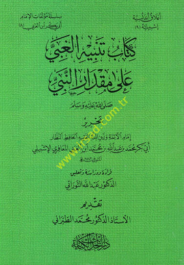 Kitabu Tenbihil-Gabi ala Mikdarin-Nebi (s.a.v.)  - كتاب تنبيه الغبي على مقدار النبي صل الله عليه وسلم