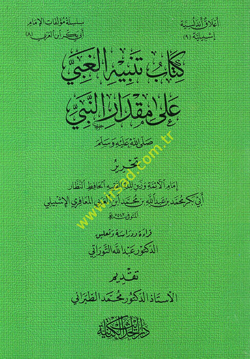 Kitabu Tenbihil-Gabi ala Mikdarin-Nebi (s.a.v.) - كتاب تنبيه الغبي على مقدار النبي صل الله عليه وسلم - 1