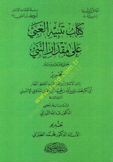 Kitabu Tenbihil-Gabi ala Mikdarin-Nebi (s.a.v.)  - كتاب تنبيه الغبي على مقدار النبي صل الله عليه وسلم