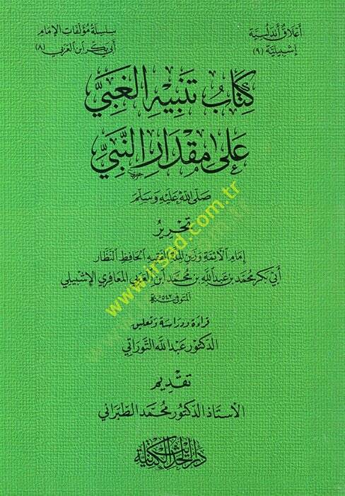 Kitabu Tenbihil-Gabi ala Mikdarin-Nebi (s.a.v.)  - كتاب تنبيه الغبي على مقدار النبي صل الله عليه وسلم - 1