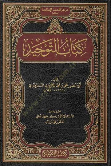 Kitabüt-tevhid - كتاب التوحيد - 2