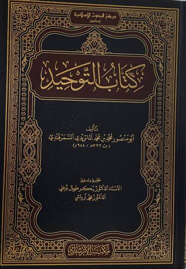 Kitabüt-tevhid - كتاب التوحيد