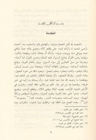 Kitabu Tevilu Muhtelifil-Hadis  - كتاب تأويل مختلف الحديث - 2