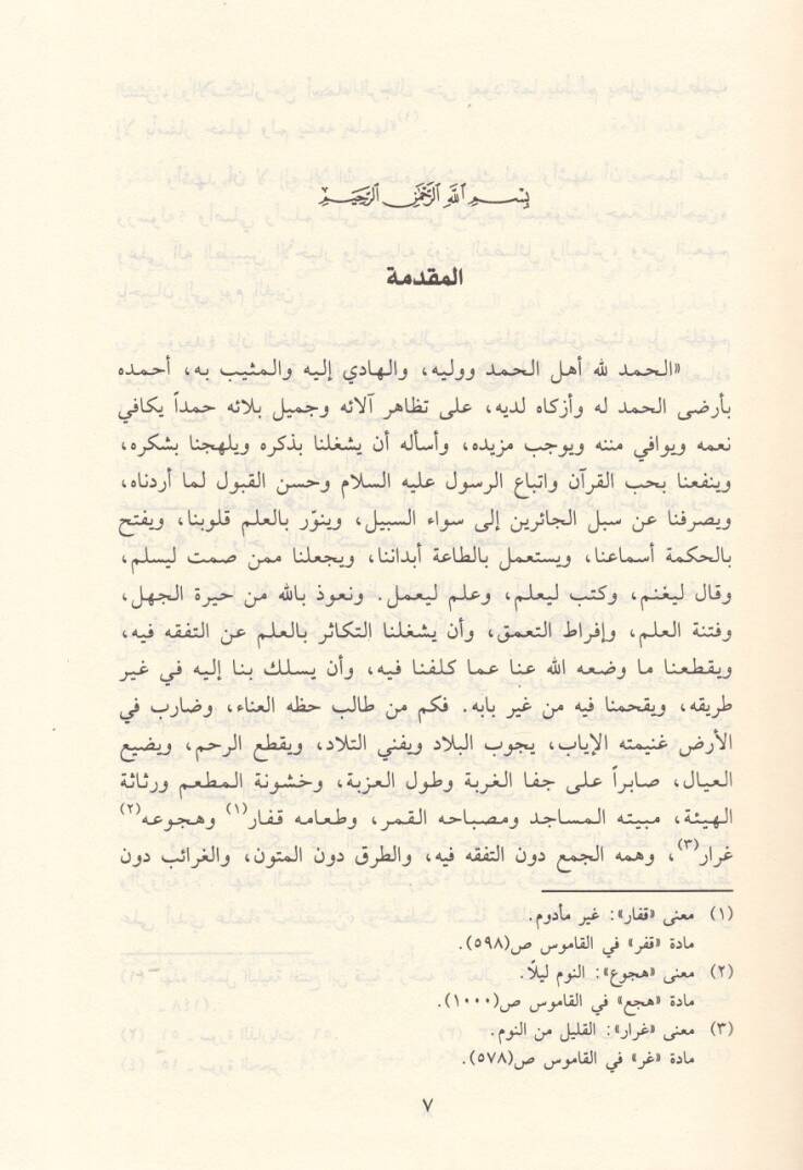 Kitabu Tevilu Muhtelifil-Hadis  - كتاب تأويل مختلف الحديث - 2