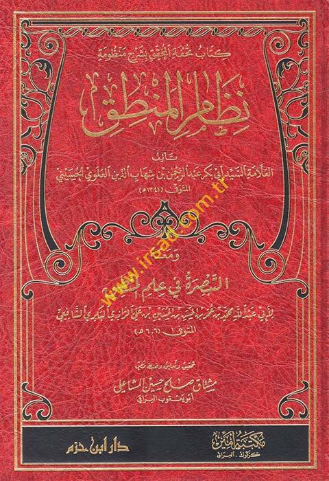Kitabu Tuhfetül-muhakkikbi-Şerhi Manzume - كتاب تحفة المحقق بشرح منظومة نظام المنطق - 1