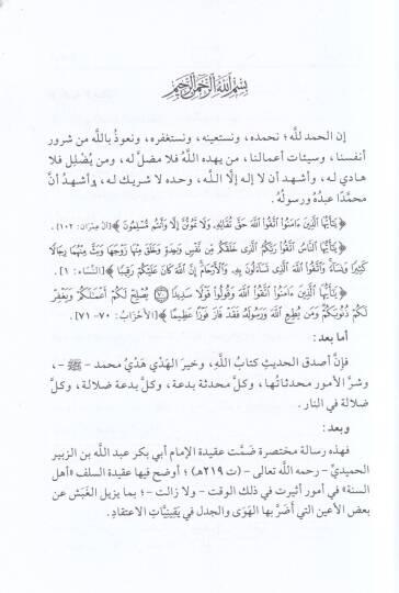 Kitabu Usulus-Sünne  - كتاب أصول السنة - 2