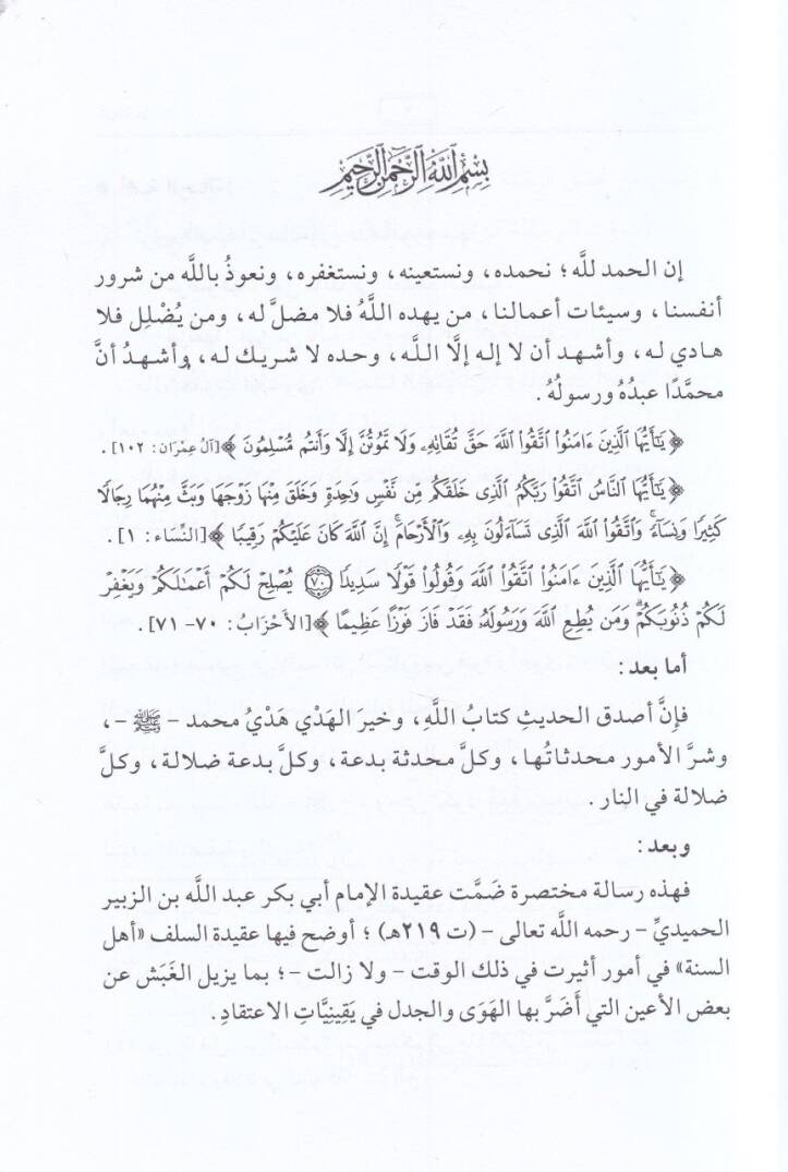 Kitabu Usulus-Sünne  - كتاب أصول السنة - 2