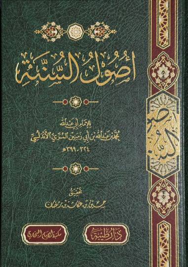 Kitabu Usulus-Sünne  - كتاب أصول السنة