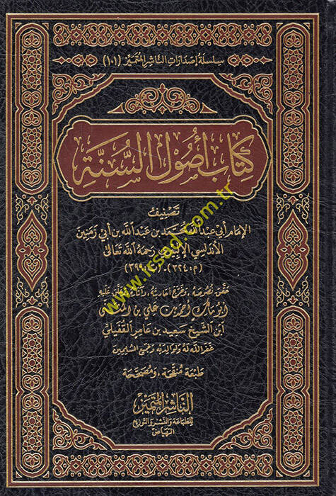 Kitabu Usulus-Sünne - كتاب أصول السنة - 1