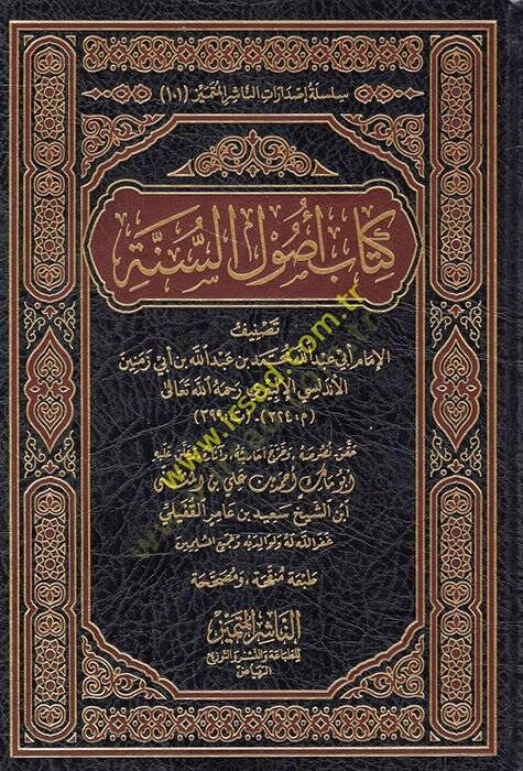 Kitabu Usulus-Sünne  - كتاب أصول السنة - 1