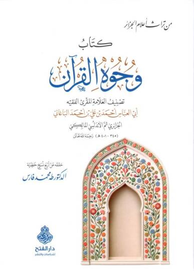 Kitabu Vücuhil Kuran - كتاب وجوه القرآن