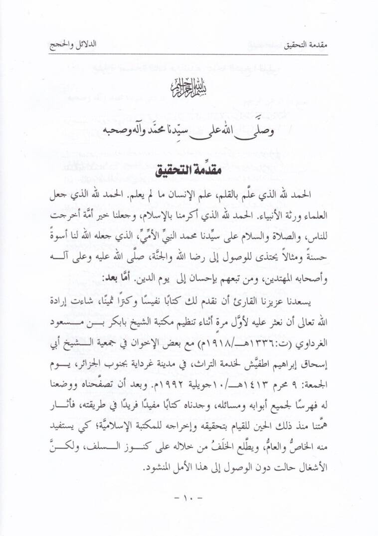Kitabud-Delailu vel-Hicec  - كتاب الدلائل والحجج - 2