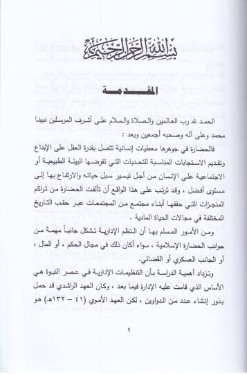 Kitabüd-Devavin hatta Nihayetil-Asril-Emevi - كتاب الدواوين حتى نهاية العصر الأموي - 2