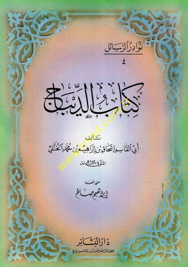 Kitabüd-Dibac - كتاب الديباج