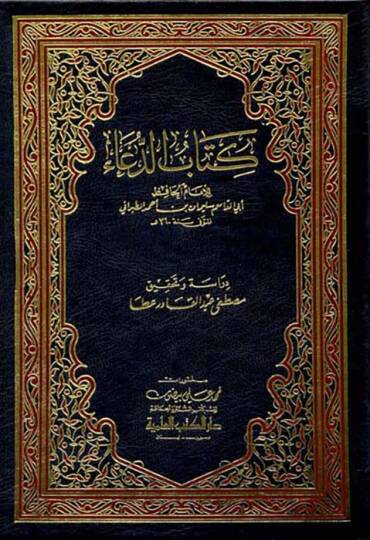 Kitabüd-Dua  - كتاب الدعاء