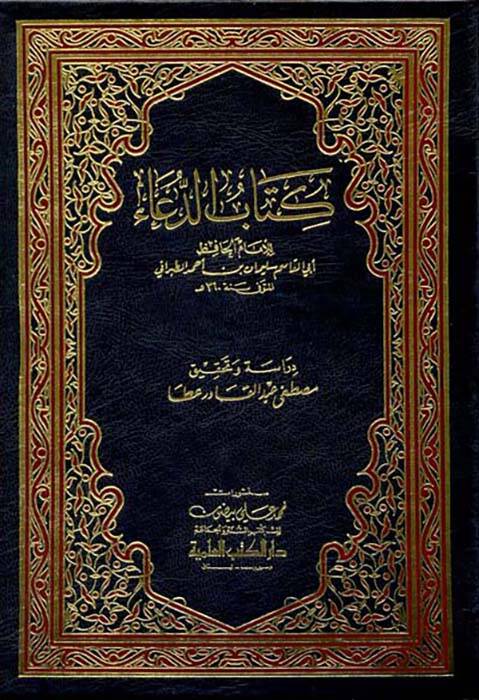Kitabüd-Dua - كتاب الدعاء - 1