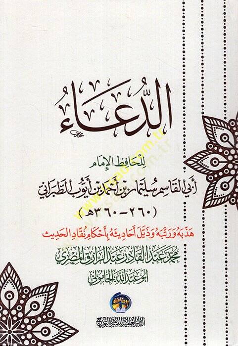 Kitabüd-Dua  - الدعاء - 1