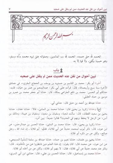 Kitabüd-Duafa  - كتاب الضعفاء ومن نسب الكذب ووضع الحديث ، ومن غلب على حديثه الوهم - 2