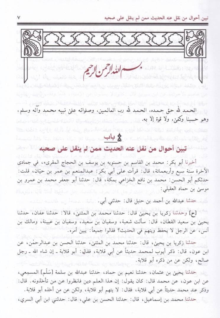 Kitabüd-Duafa  - كتاب الضعفاء ومن نسب الكذب ووضع الحديث ، ومن غلب على حديثه الوهم - 2