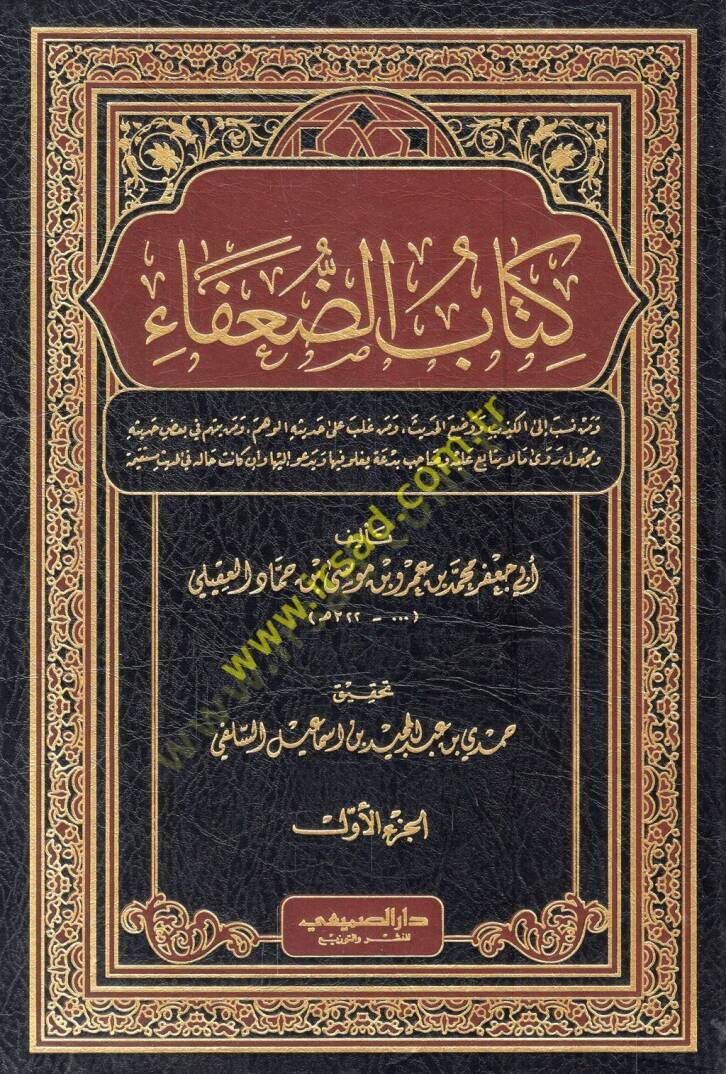 Kitabüd-Duafa  - كتاب الضعفاء - 1