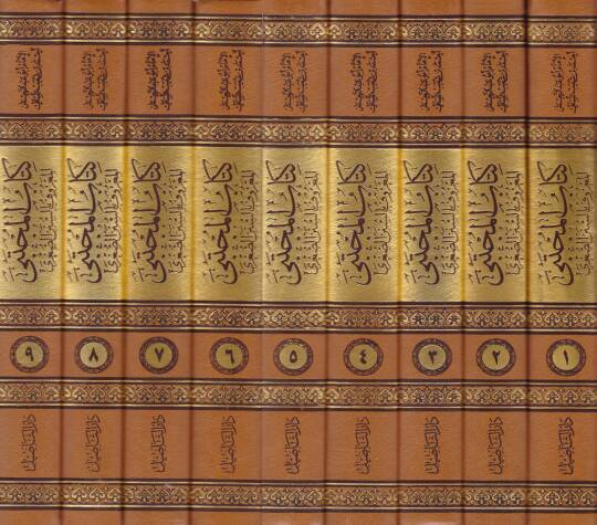 Kitabühül-Mücteba Sünenüs-Sugra - كتاب المجتبى المعروف بالسنن الصغرى - 2