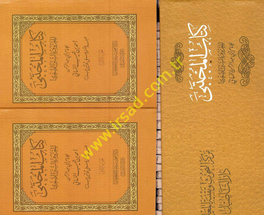 Kitabühül-Mücteba Sünenüs-Sugra - كتاب المجتبى المعروف بالسنن الصغرى - 1