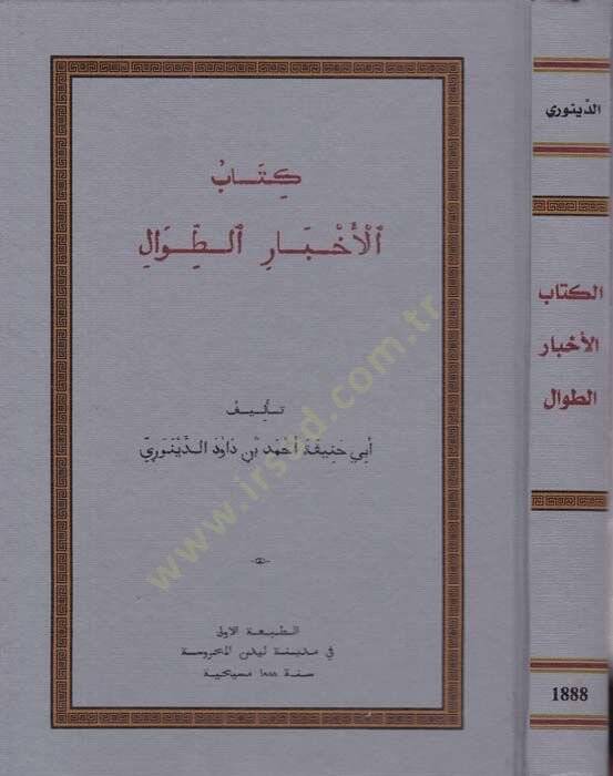Kitabül-Ahbarit-Tıval  - كتاب الأخبار الطوال - 1