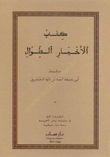 Kitabül-Ahbarit-Tıval  - كتاب الأخبار الطوال