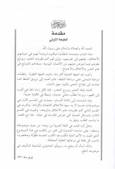 Kitabül-Ahlak  - كتاب الأخلاق - 2