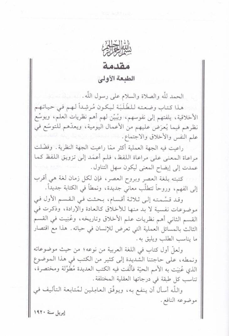 Kitabül-Ahlak  - كتاب الأخلاق - 2