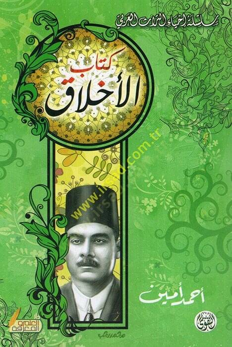 Kitabül-Ahlak  - كتاب الأخلاق - 1