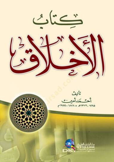 Kitabül-Ahlak  - كتاب الأخلاق