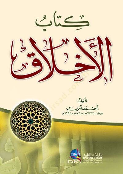 Kitabül-Ahlak  - كتاب الأخلاق - 1