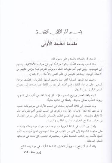 Kitabül-Ahlak  - كتاب الأخلاق - 2