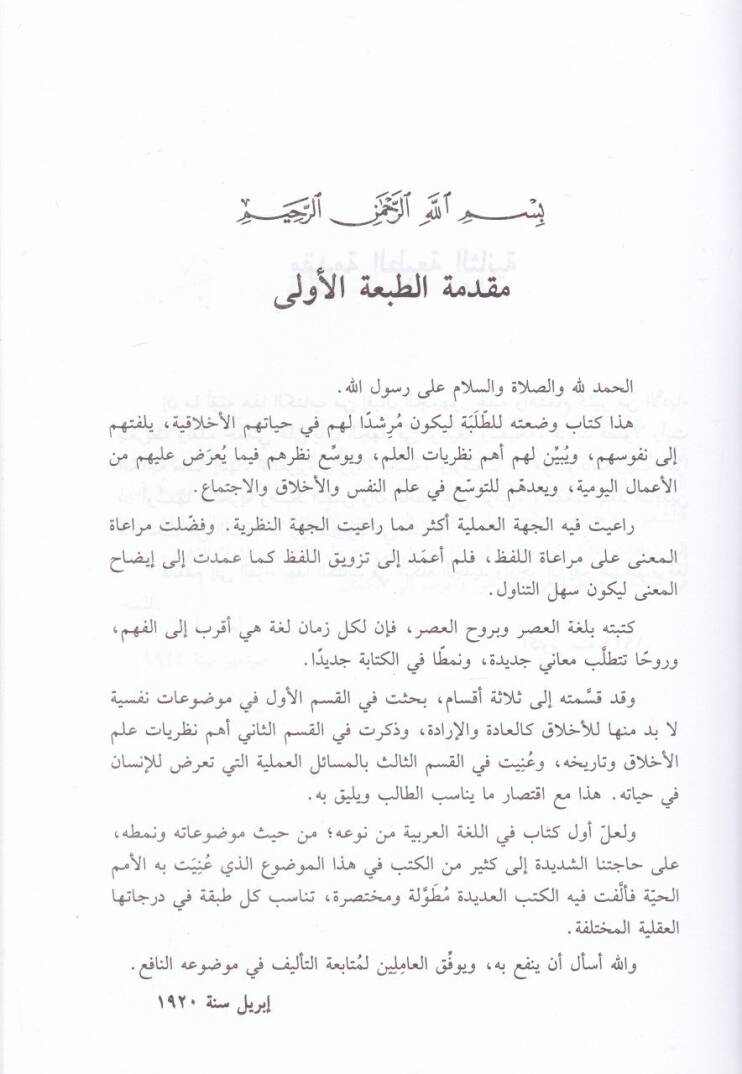 Kitabül-Ahlak  - كتاب الأخلاق - 2