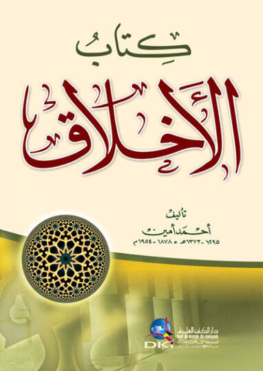 Kitabül-Ahlak  - كتاب الأخلاق