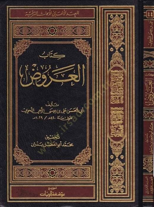 Kitabül-Aruz  - كتاب العروض - 1
