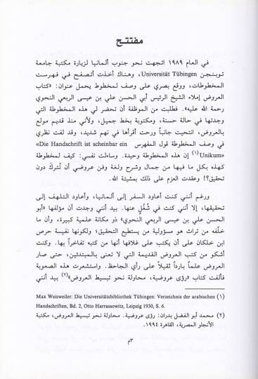 Kitabül-Aruz  - كتاب العروض - 2